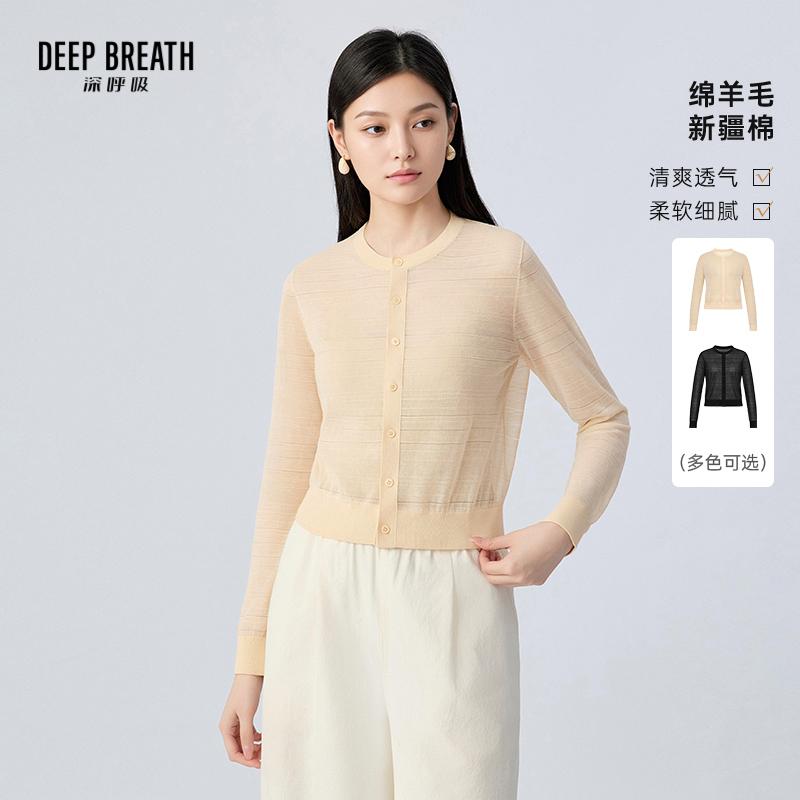 DEEP BREATH深呼吸女装 圆领简约纯色轻薄镂空肌理长袖针织开衫A401837