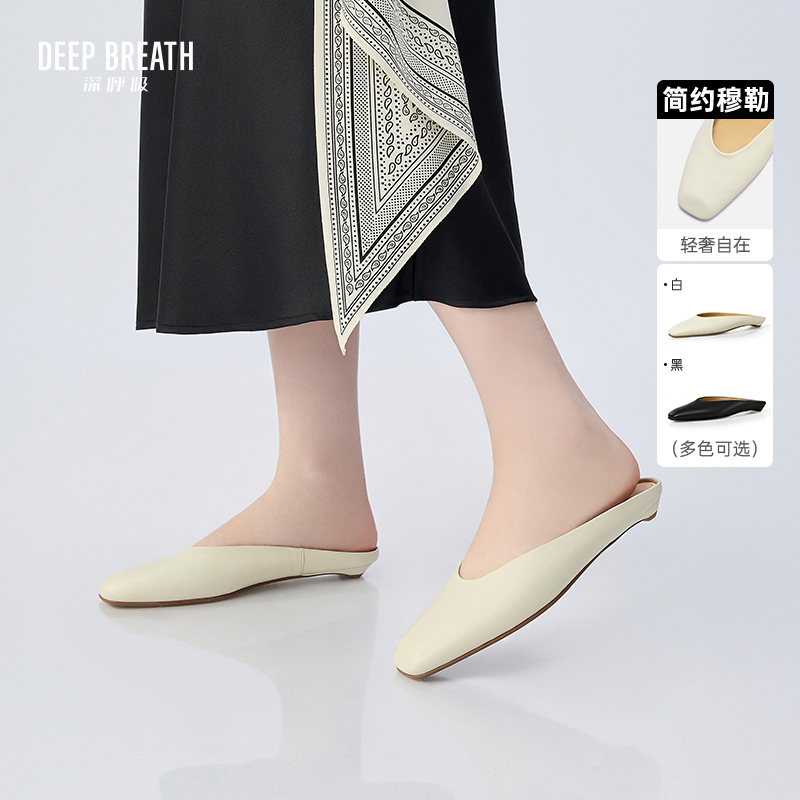 DEEP BREATH深呼吸女鞋 一脚蹬平底小跟方头质感穆勒鞋单鞋AX14134
