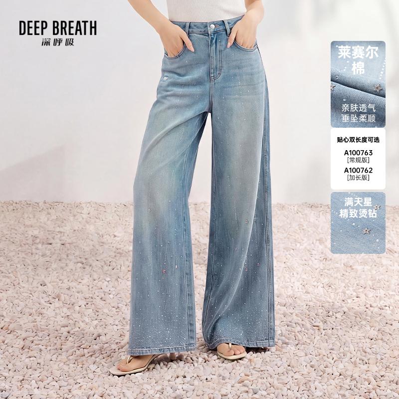 DEEP BREATH深呼吸女装 垂感直筒裤烫钻破洞时尚牛仔裤A100762-A100763