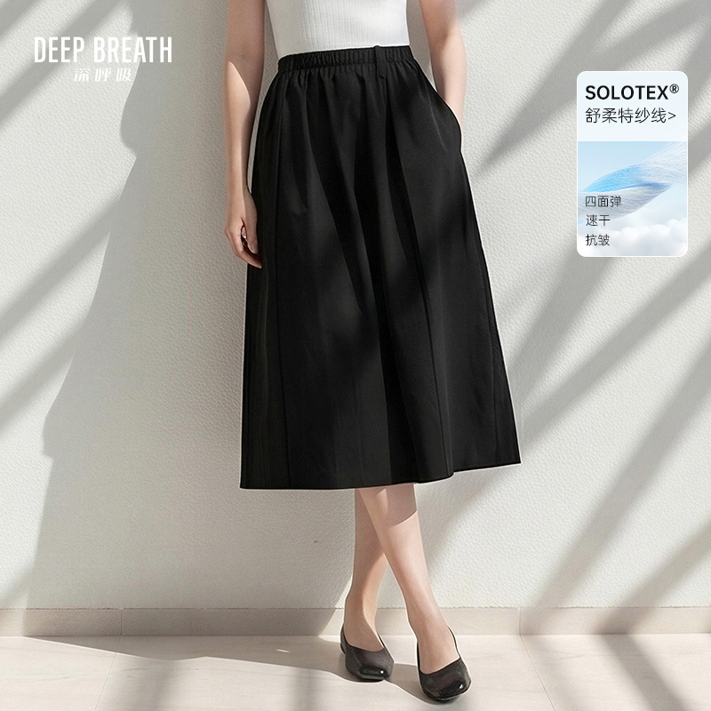 DEEP BREATH深呼吸女装 简约中长款伞裙松紧腰半身裙A200283
