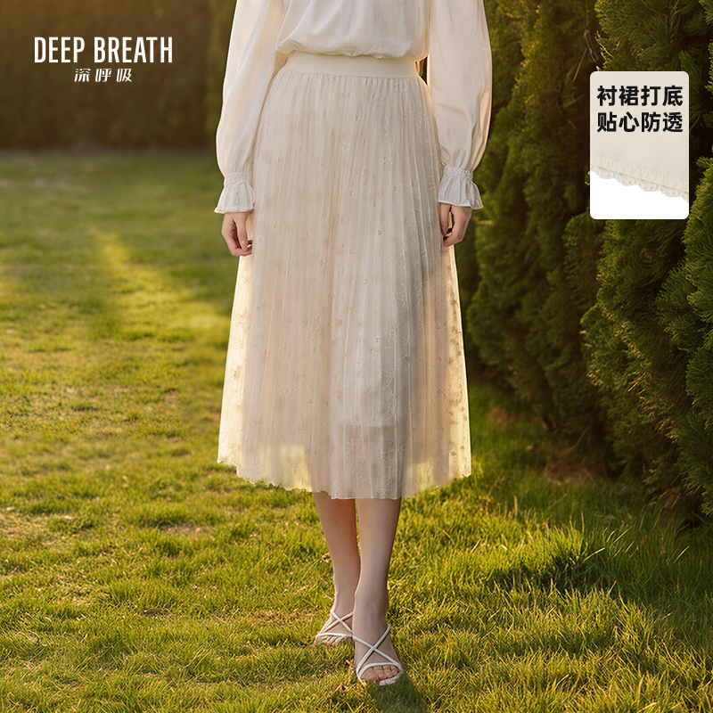 DEEP BREATH深呼吸女装 松紧腰绣花裙中长款百褶半身裙优雅纱裙A200539
