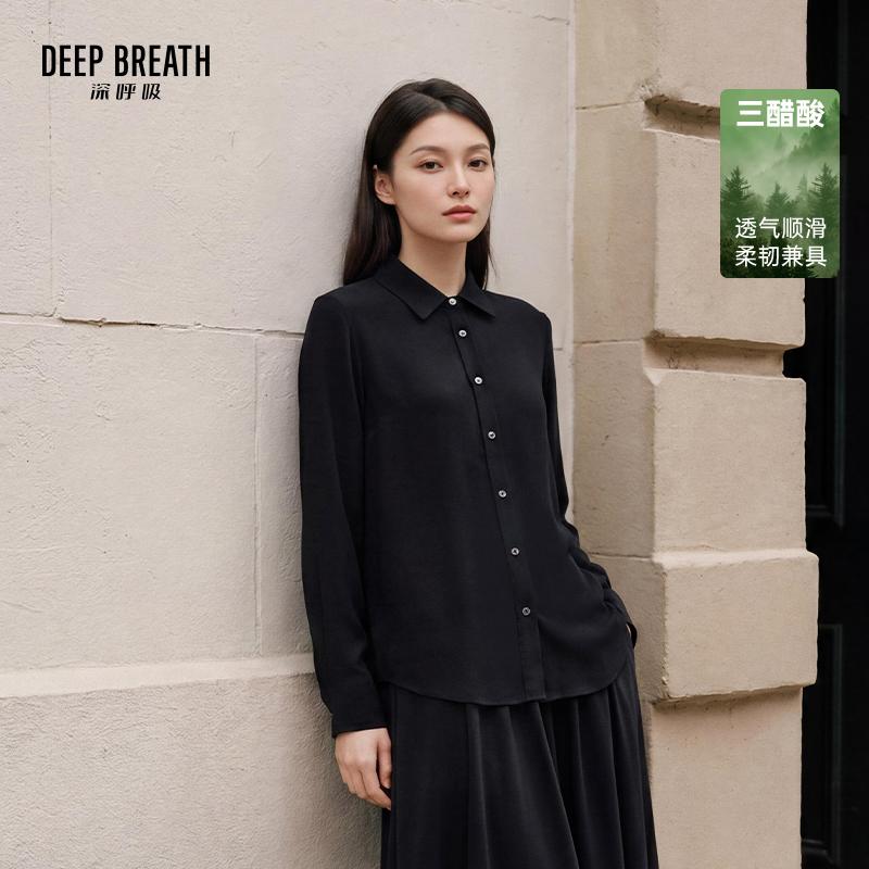 DEEP BREATH深呼吸女装 高奢三醋酸质感简约通勤长袖黑衬衫A302618