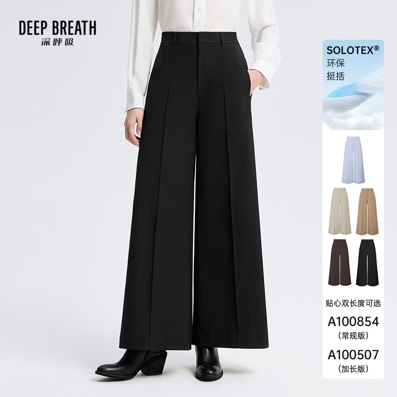 DEEP BREATH深呼吸女装 高腰阔腿裤中缝美腿线长裤A100507-A100854