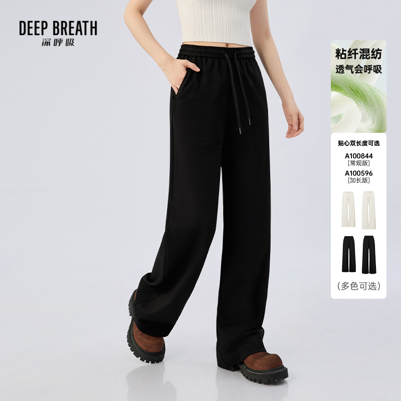 DEEP BREATH深呼吸女装 新款休闲抽绳纯色直筒裤A100596-A100844