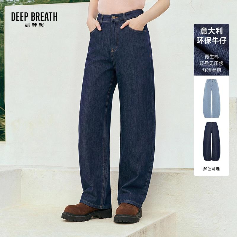 DEEP BREATH深呼吸女装 意大利轻奢弯刀裤轻薄软牛仔高腰直筒裤A100603