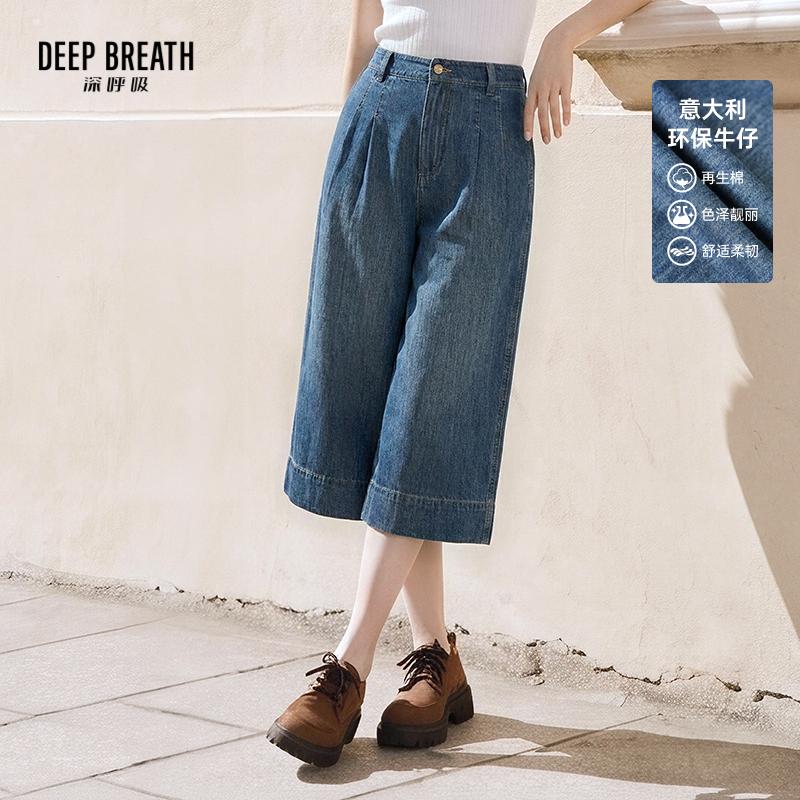 DEEP BREATH深呼吸女装 意大利七分牛仔中裤高腰百搭阔腿牛仔裤A100807