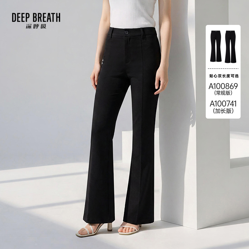 DEEP BREATH深呼吸女装 薄款高腰通勤弹力微喇小黑裤A100741-A100869