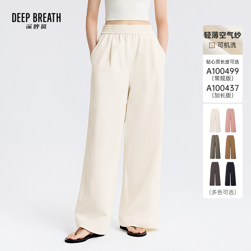 DEEP BREATH深呼吸女装 简约老钱风轻薄空气纱山本裤阔腿卫裤A100437-A100499