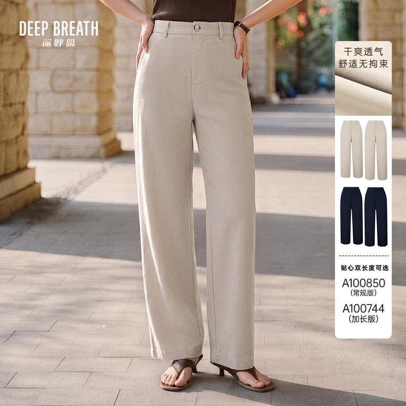 DEEP BREATH深呼吸女装 高腰简约通勤直筒休闲西裤A100744-A100850