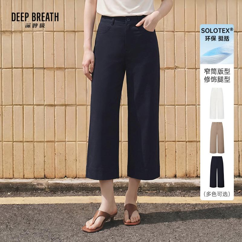 DEEP BREATH深呼吸女装 简约窄筒直身八分裤休闲百搭裤子A100769