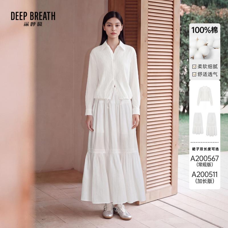 DEEP BREATH深呼吸女装 肌理感衬衫半裙套装A302577-A200567-A200511