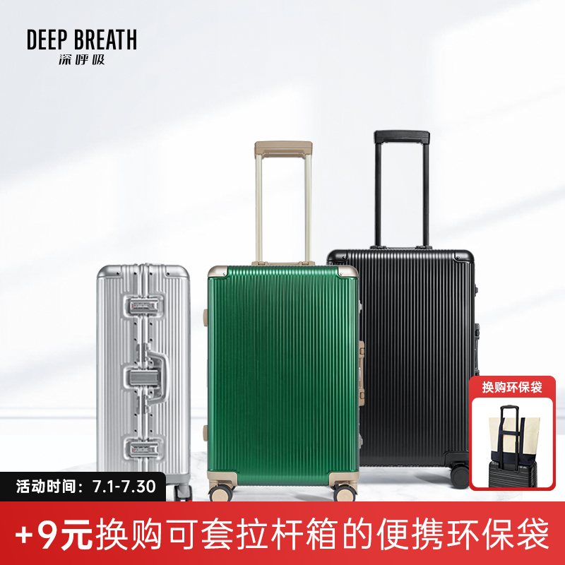 DEEP BREATH深呼吸旅行箱 铝合金万向轮24寸托运箱拉杆箱行李箱硬箱AB10166