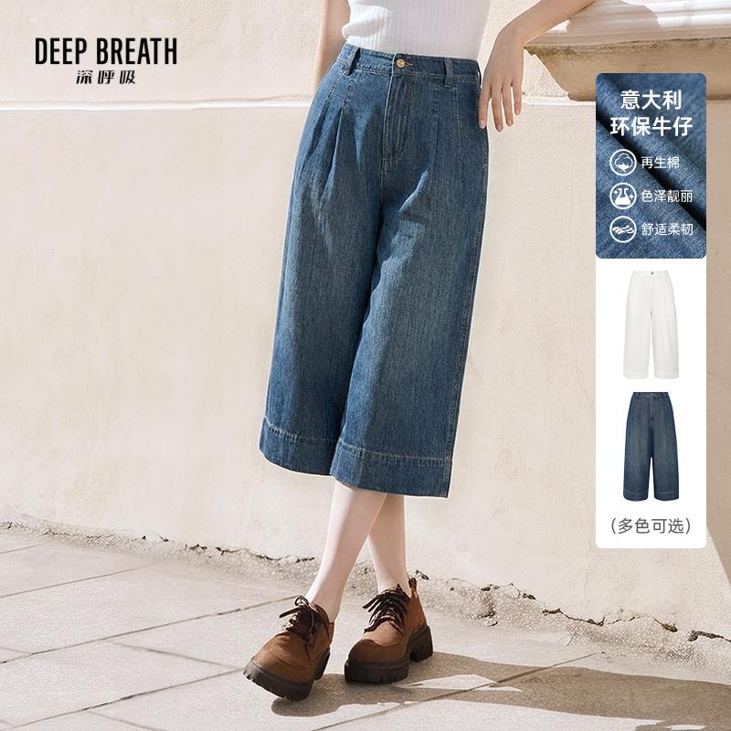 DEEP BREATH深呼吸女装 意大利七分牛仔中裤高腰百搭阔腿牛仔裤A100807