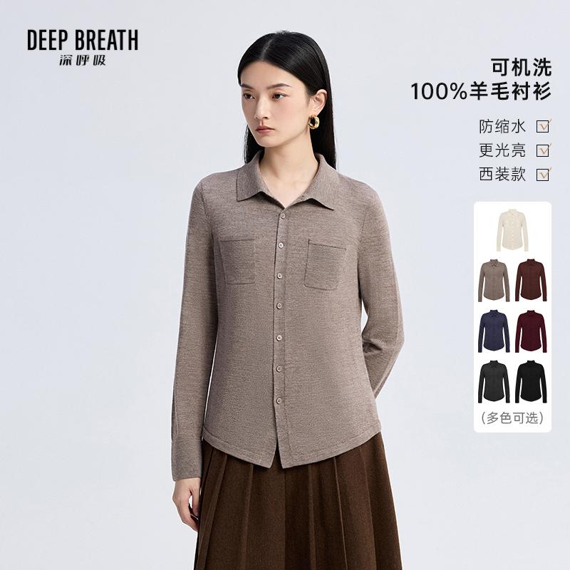 DEEP BREATH深呼吸女装 可机洗羊毛针织衫前后弧度针织衬衫A401426