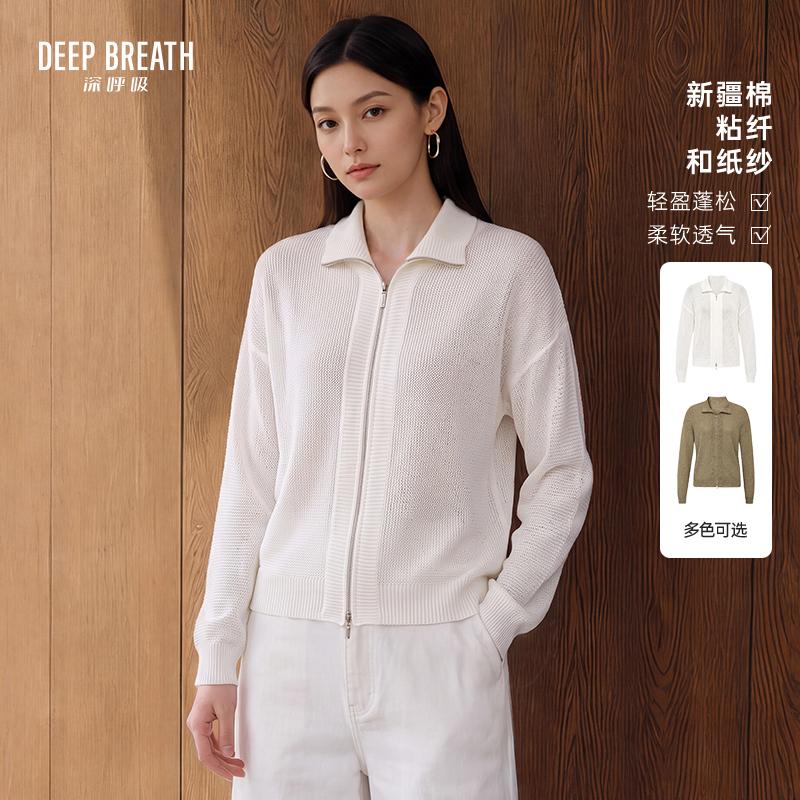 DEEP BREATH深呼吸女装 新款宽松翻领纯色双拉链针织开衫A402482