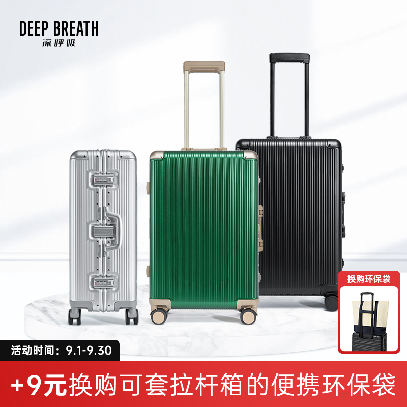 DEEP BREATH深呼吸旅行箱 铝合金万向轮24寸托运箱拉杆箱行李箱硬箱AB10166