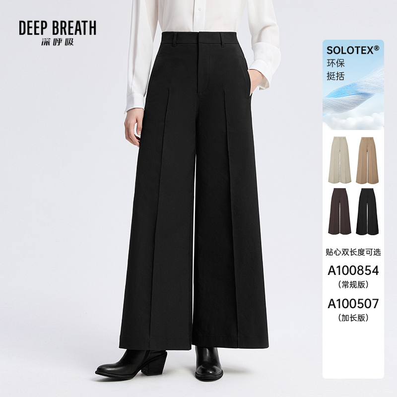 DEEP BREATH深呼吸女装 高腰阔腿裤中缝美腿线长裤A100507-A100854