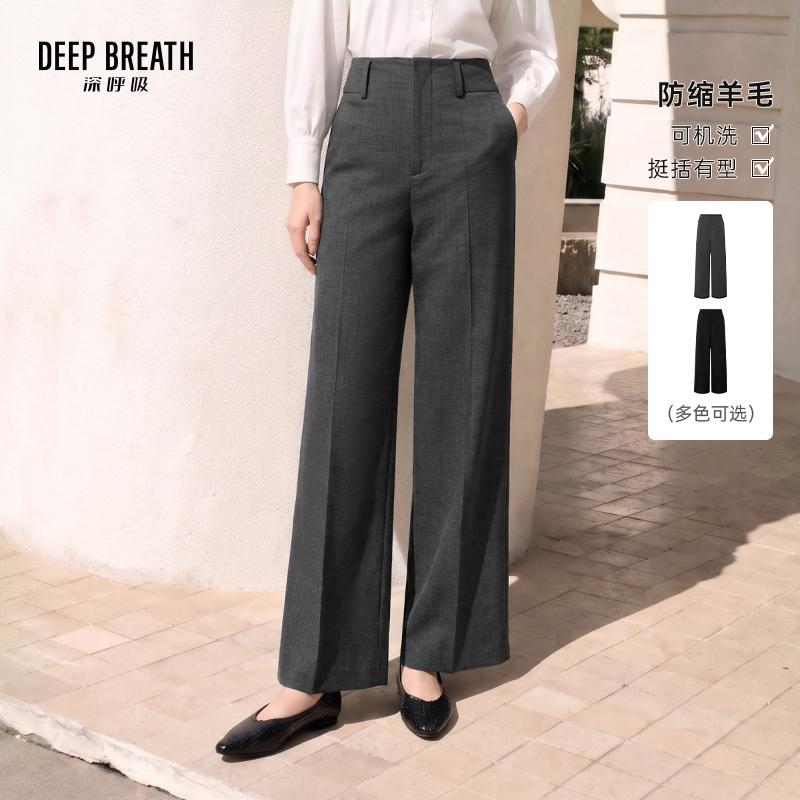 DEEP BREATH深呼吸女装 气质简约百搭高腰羊毛直筒阔腿西裤A100593