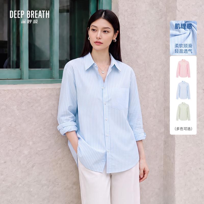 DEEP BREATH深呼吸女装 新款翻领条纹长袖衬衫直身版肌理感衬衣A303003