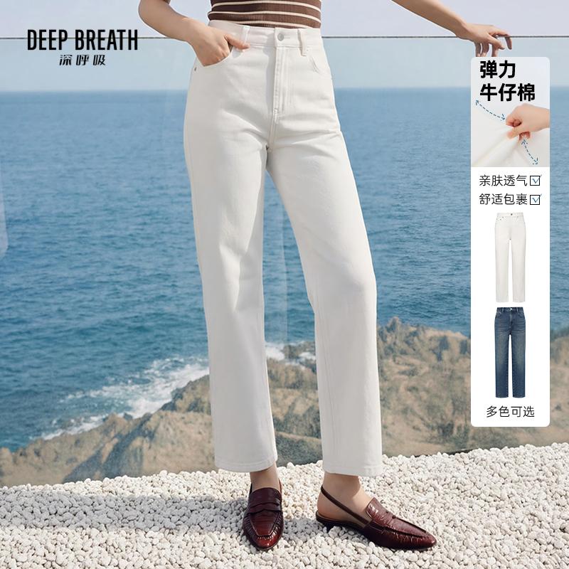 DEEP BREATH深呼吸女装 高腰休闲小直筒九分弹力百搭牛仔裤A100669