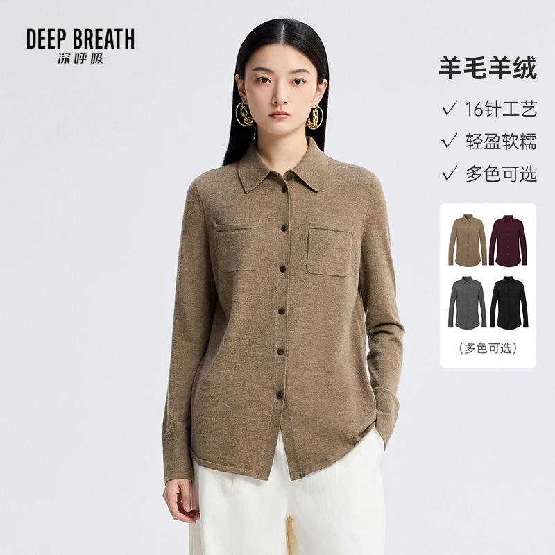 DEEP BREATH深呼吸女装 春秋季休闲纯色衬衫羊毛上衣针织开衫A301319
