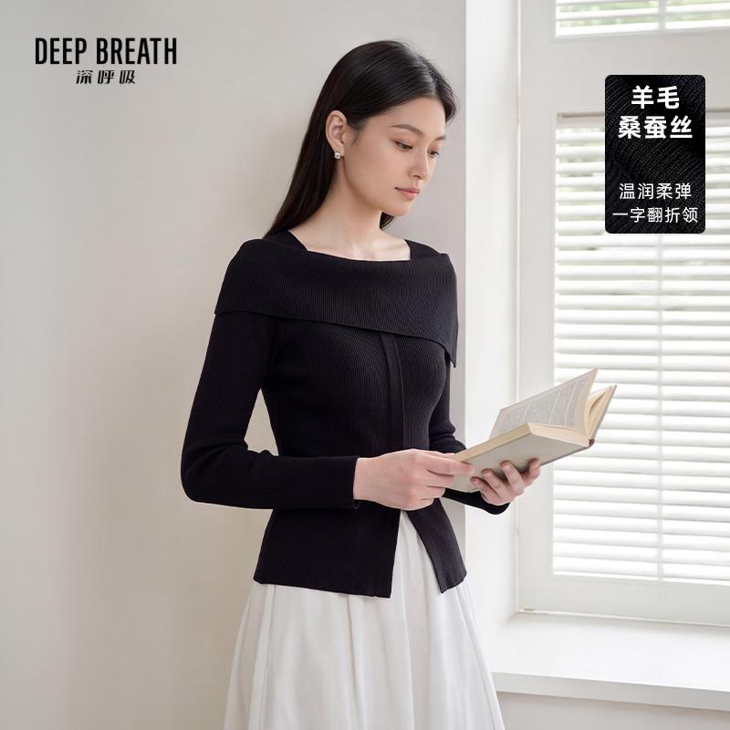 DEEP BREATH深呼吸女装 羊毛桑蚕丝一字翻折领长袖优雅针织衫A303322