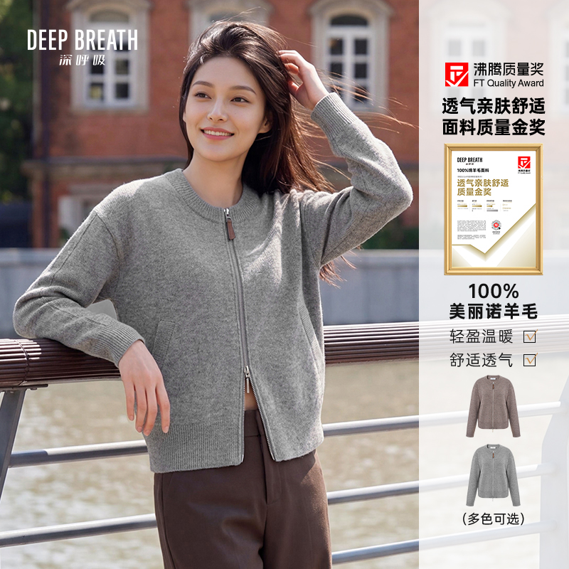 DEEP BREATH深呼吸女装 简约圆领双拉链皮拉头羊毛针织开衫外套A401085