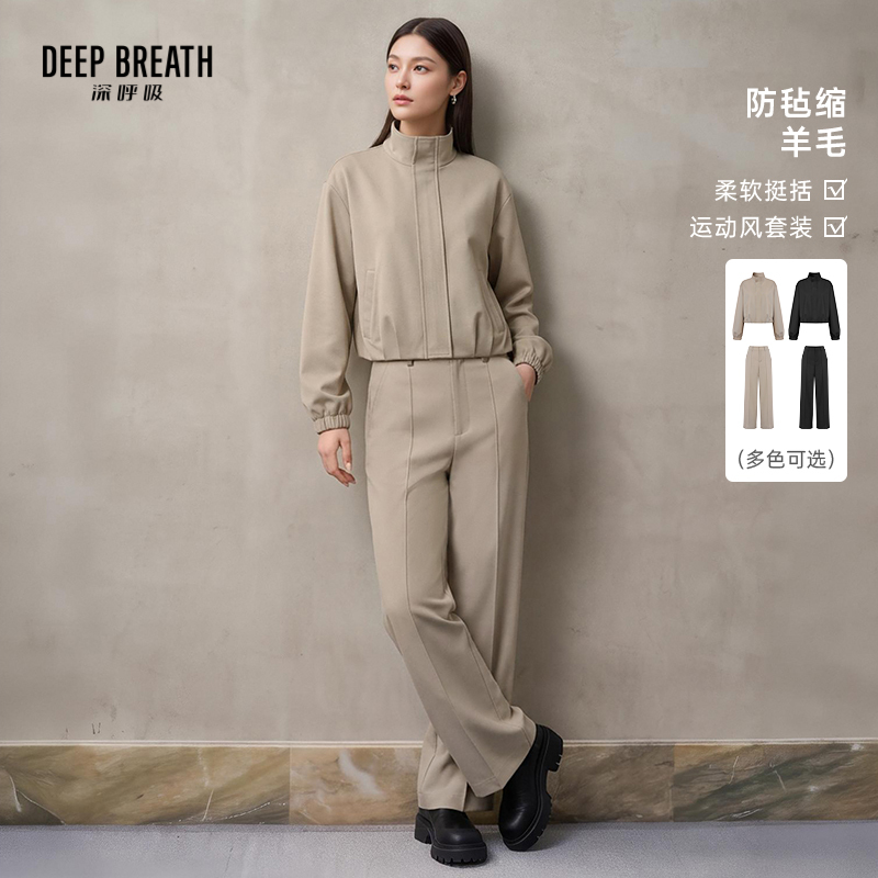 DEEP BREATH深呼吸女装 立领含羊毛外套直筒阔腿裤套装A401496-A100504