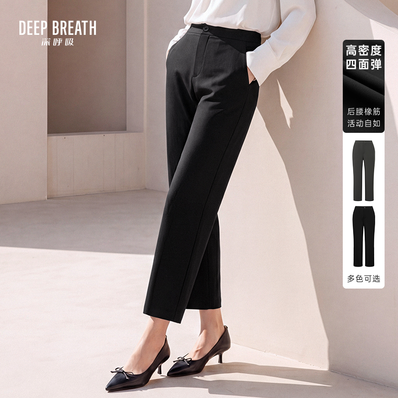 DEEP BREATH深呼吸女装 经典通勤烟管小黑裤弹力四面弹直筒长裤A100708