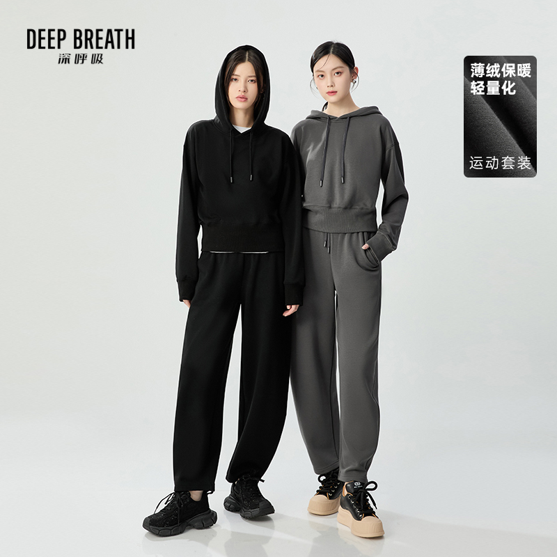 DEEP BREATH深呼吸女装 纯色加绒连帽套装A301668-A100389