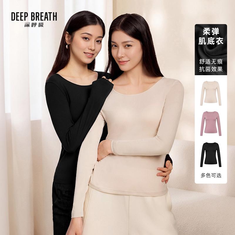 DEEP BREATH深呼吸女装 纯色九分袖肌底皮肤衣抑菌U领打底衣A303113