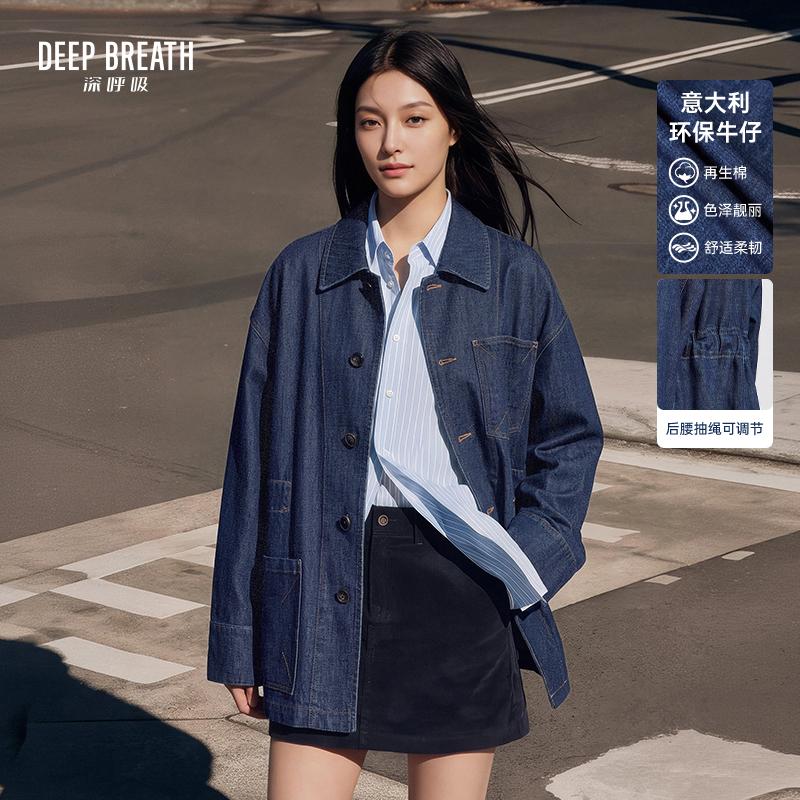 DEEP BREATH深呼吸女装 意大利轻奢软牛仔廓形可收腰风衣式外套A402039