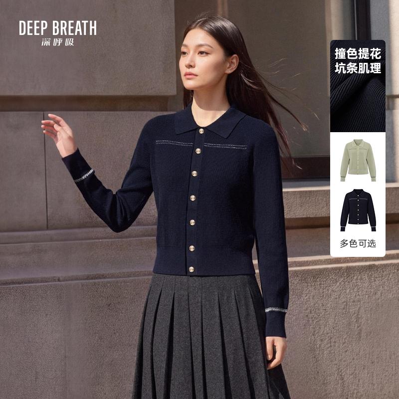 DEEP BREATH深呼吸女装 新款翻领拼色提花金属扣长袖针织开衫A402149