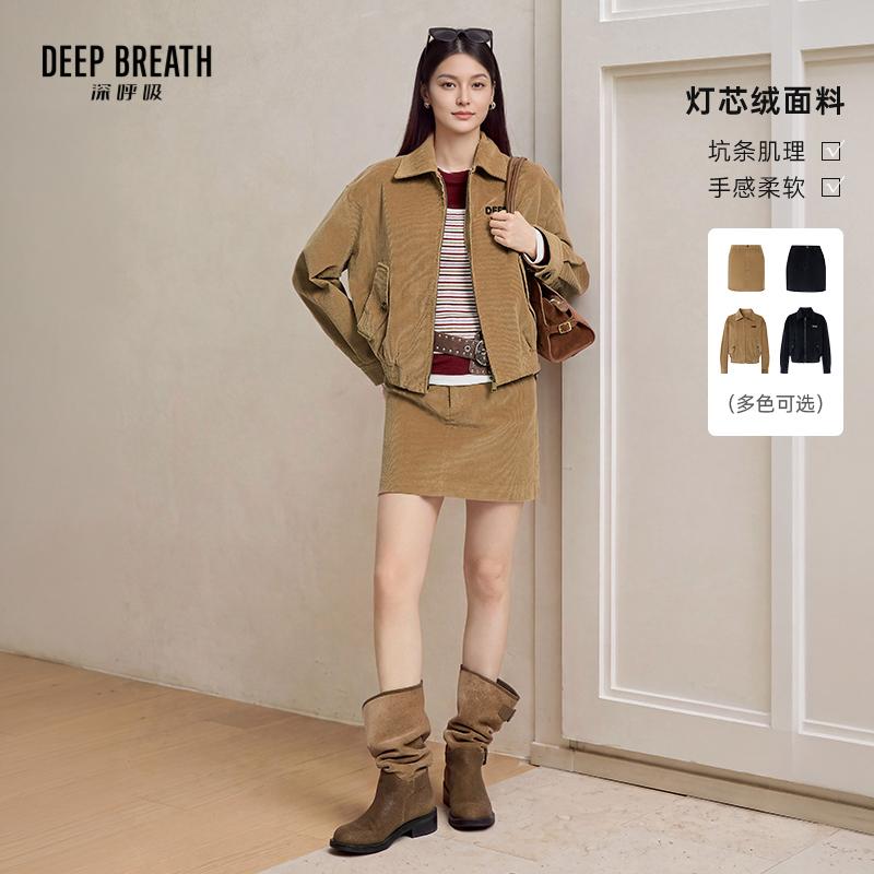 DEEP BREATH深呼吸女装 复古翻领灯芯绒夹克半裙套装A402397-A200558