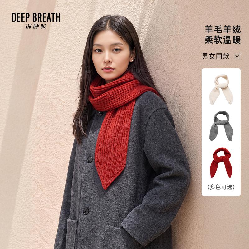 DEEP BREATH深呼吸配饰 简约纯色亲肤羊绒羊毛围巾围脖男女同款A800109