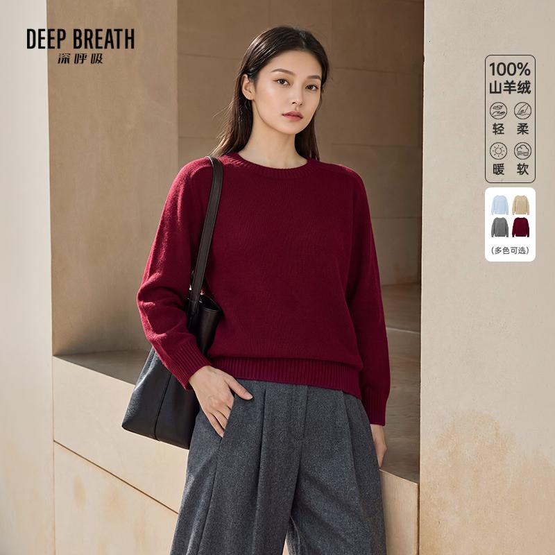DEEP BREATH深呼吸女装 100%山羊绒圆领老钱风长袖套头毛针织衫A302832