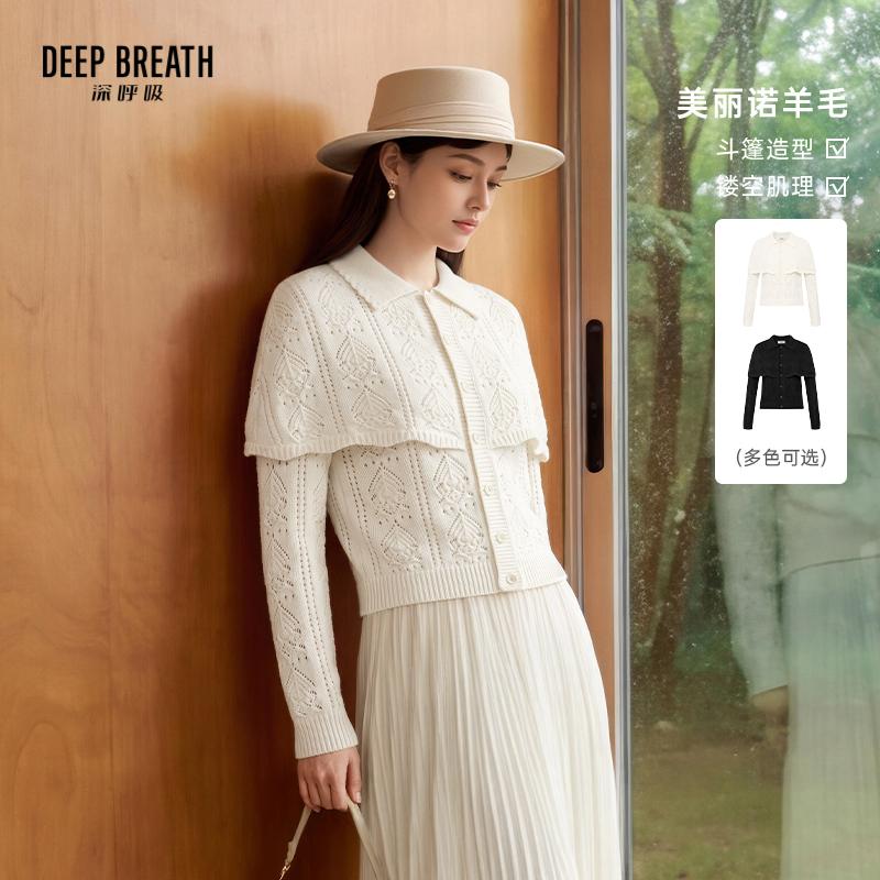 DEEP BREATH深呼吸女装 翻领几何菱格挑孔肌理斗篷羊毛针织开衫A402047