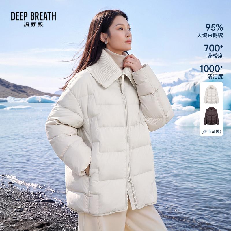 DEEP BREATH深呼吸女装 宽松针织翻领95鹅绒泡芙中长款羽绒服外套A402324
