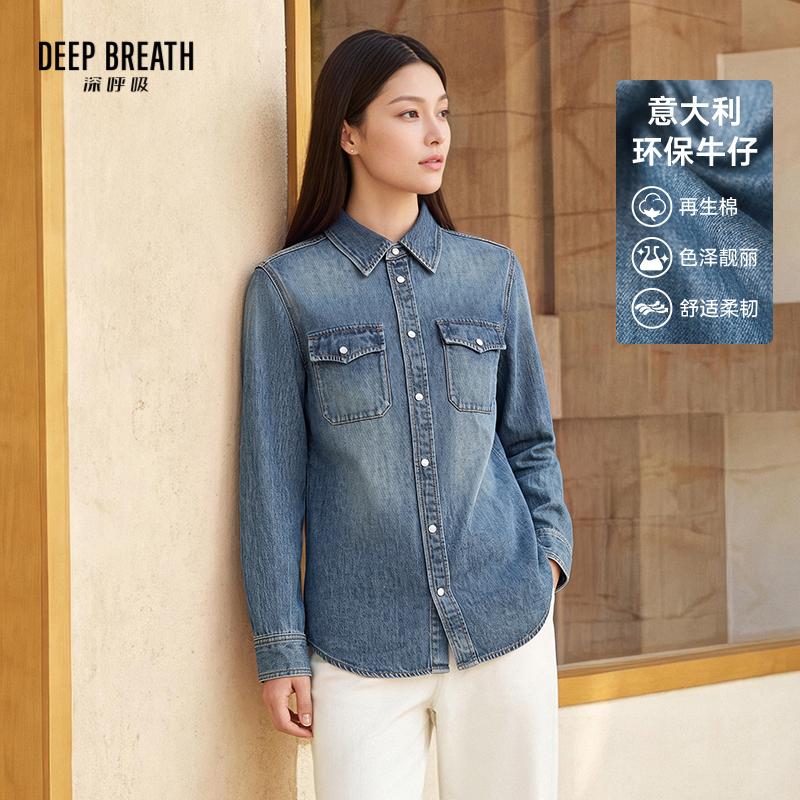 DEEP BREATH深呼吸女装 意大利轻奢牛仔衬衫式外套长袖牛仔上衣A402432