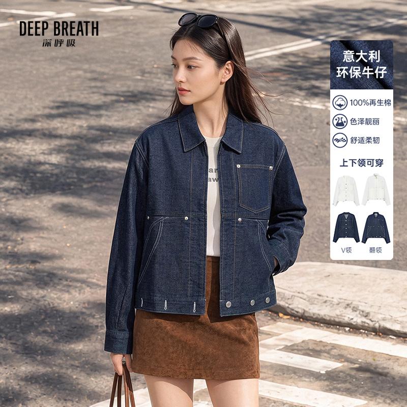 DEEP BREATH深呼吸女装 意大利轻奢牛仔上下领两穿翻领牛仔外套A402500