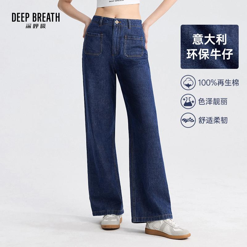 DEEP BREATH深呼吸女装 意大利轻奢牛仔前贴袋直筒牛仔裤A100431