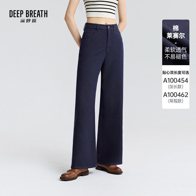 DEEP BREATH深呼吸女装 阔腿高腰直筒裤百搭牛仔裤A100454-A100462