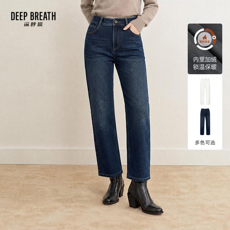 DEEP BREATH深呼吸女装 高腰弹力烟管裤秋冬窄版加绒牛仔裤A100498
