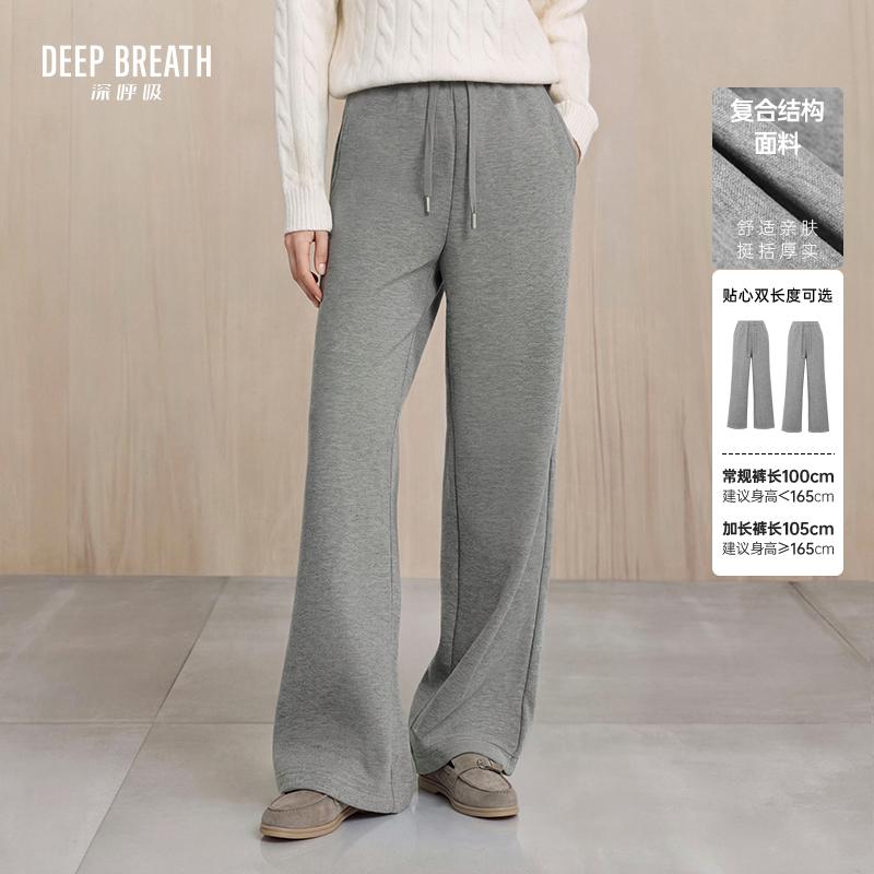 DEEP BREATH深呼吸女装 厚款松紧腰直筒休闲运动卫裤A100779-A100870