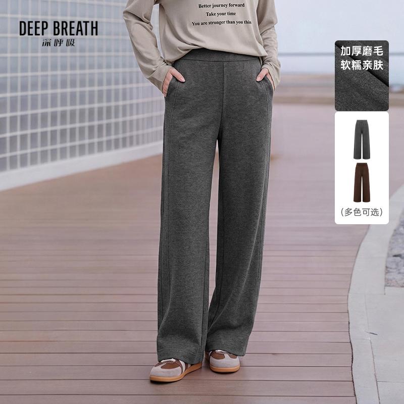 DEEP BREATH深呼吸女装 简约松紧腰厚磨毛柔软阔腿休闲裤A101011