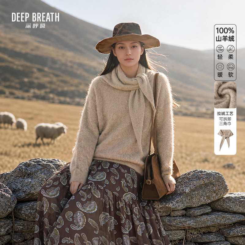 DEEP BREATH深呼吸女装 100%山羊绒圆领拉毛纱三角巾宽松针织衫A302381