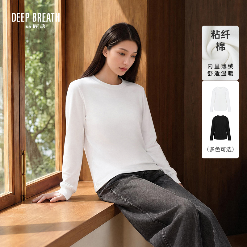 DEEP BREATH深呼吸女装 圆领合身剪裁薄绒温暖长袖T恤纯色上衣A302437