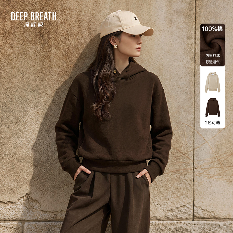 DEEP BREATH深呼吸女装 简约休闲连帽加绒松弛感长袖卫衣A302760
