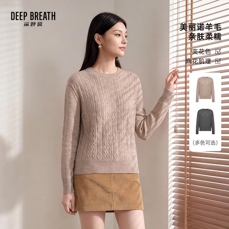 DEEP BREATH深呼吸女装 新款圆领直筒麻花肌理夹花色针织衫A303046