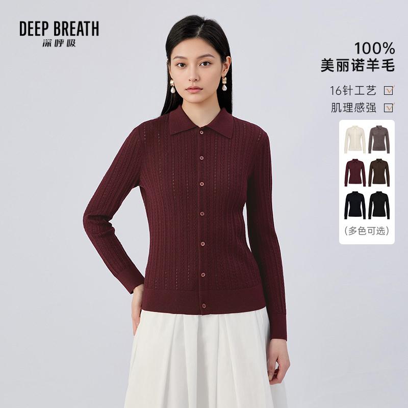 DEEP BREATH深呼吸女装 简约纯色POLO领肌理羊毛针织衬衫A401785